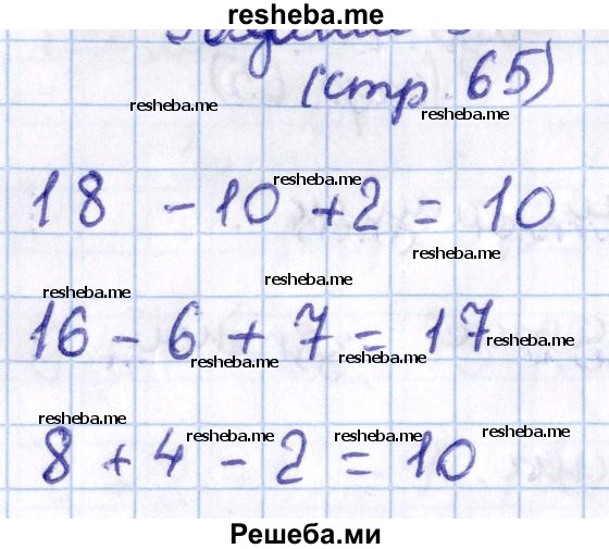     ГДЗ (Решебник 2016 №2) по
    математике    1 класс
                М.И. Моро
     /        часть 2. страница / 65
    (продолжение 7)
    