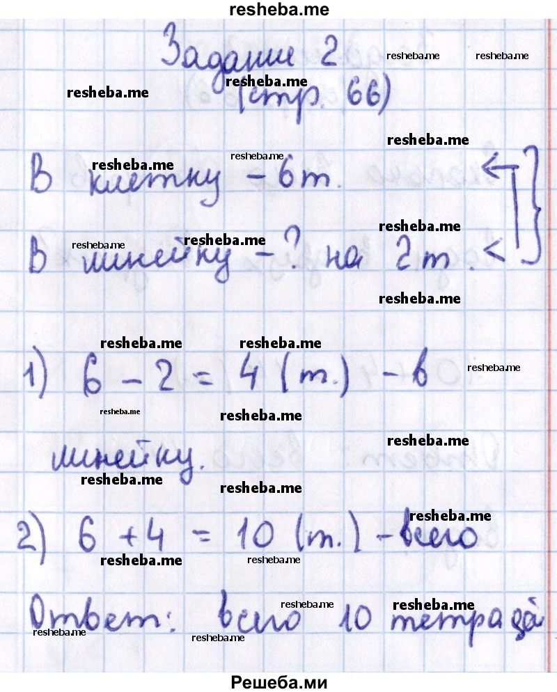     ГДЗ (Решебник 2016 №2) по
    математике    1 класс
                М.И. Моро
     /        часть 2. страница / 66
    (продолжение 3)
    