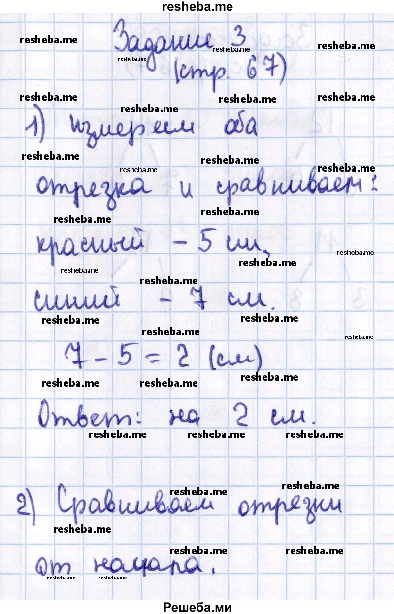     ГДЗ (Решебник 2016 №2) по
    математике    1 класс
                М.И. Моро
     /        часть 2. страница / 67
    (продолжение 4)
    