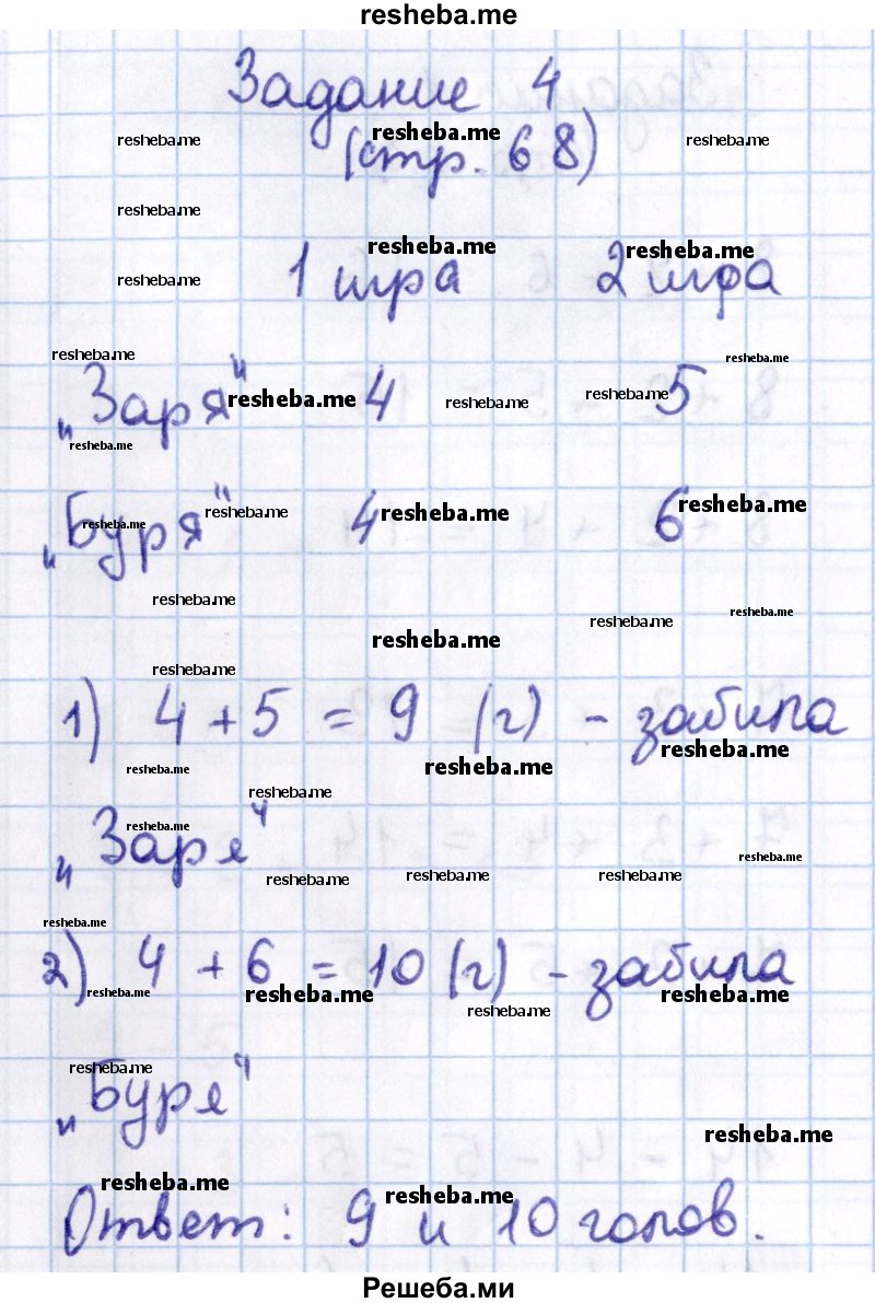     ГДЗ (Решебник 2016 №2) по
    математике    1 класс
                М.И. Моро
     /        часть 2. страница / 68
    (продолжение 6)
    