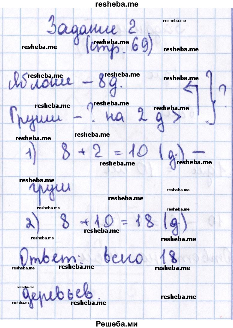     ГДЗ (Решебник 2016 №2) по
    математике    1 класс
                М.И. Моро
     /        часть 2. страница / 69
    (продолжение 4)
    