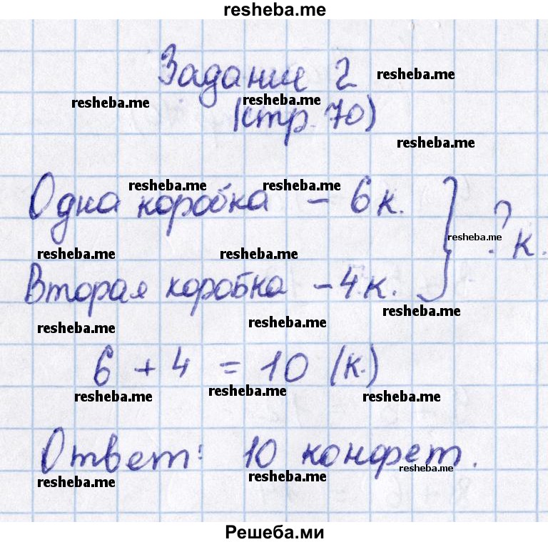     ГДЗ (Решебник 2016 №2) по
    математике    1 класс
                М.И. Моро
     /        часть 2. страница / 70
    (продолжение 4)
    