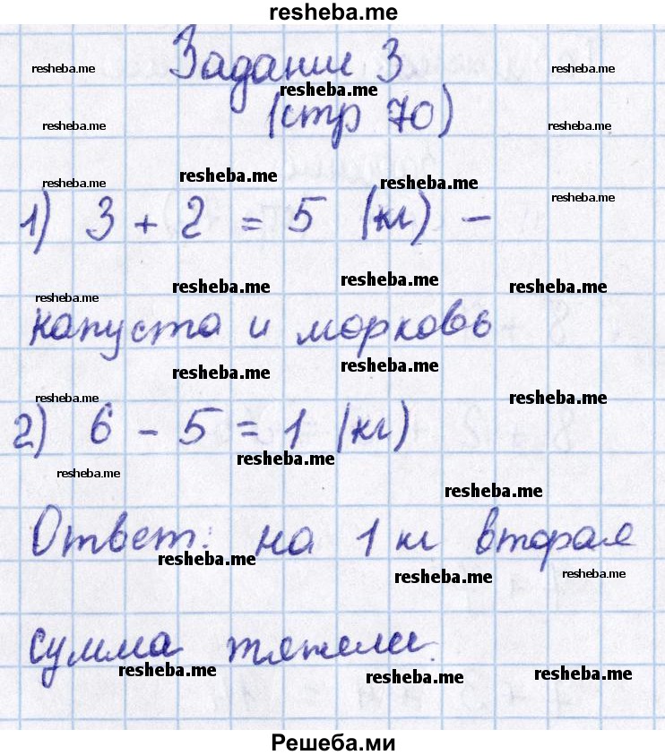     ГДЗ (Решебник 2016 №2) по
    математике    1 класс
                М.И. Моро
     /        часть 2. страница / 70
    (продолжение 5)
    