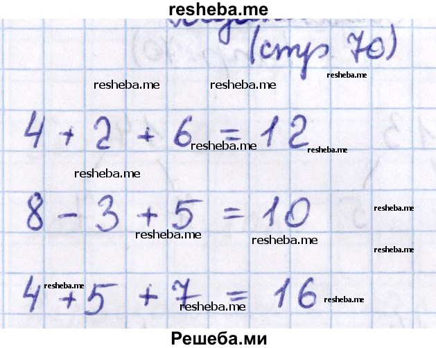     ГДЗ (Решебник 2016 №2) по
    математике    1 класс
                М.И. Моро
     /        часть 2. страница / 70
    (продолжение 7)
    