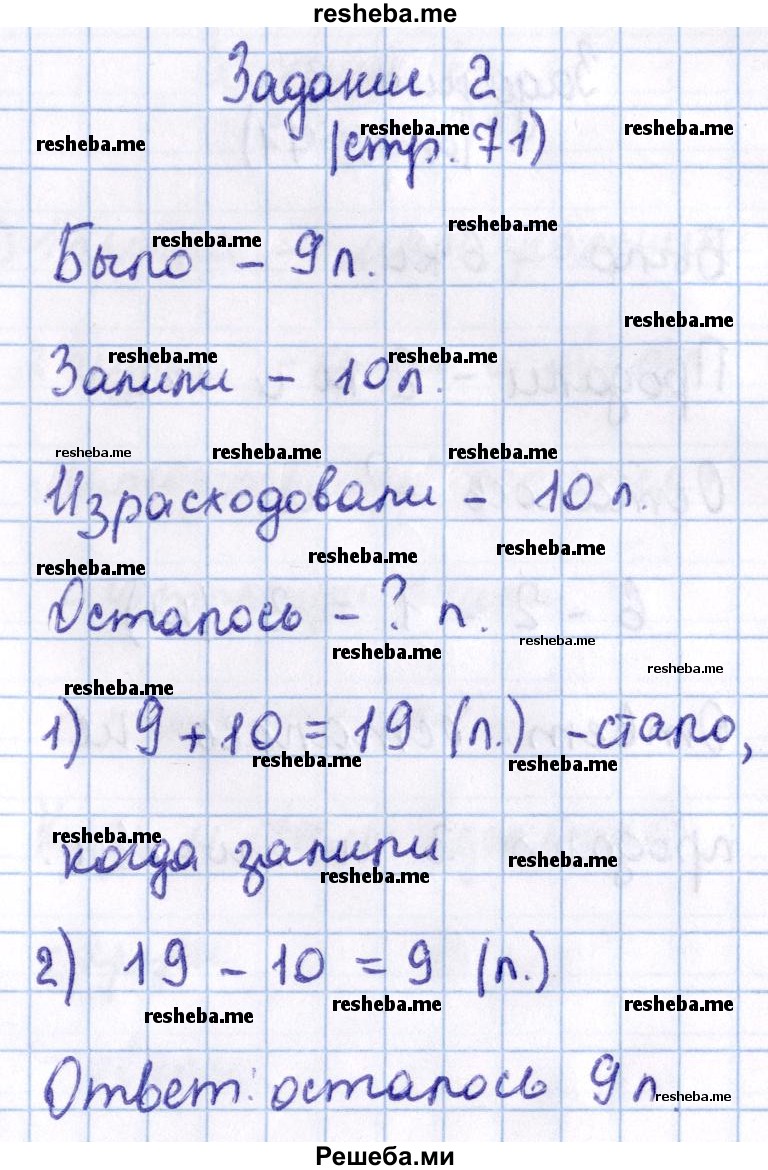     ГДЗ (Решебник 2016 №2) по
    математике    1 класс
                М.И. Моро
     /        часть 2. страница / 71
    (продолжение 4)
    