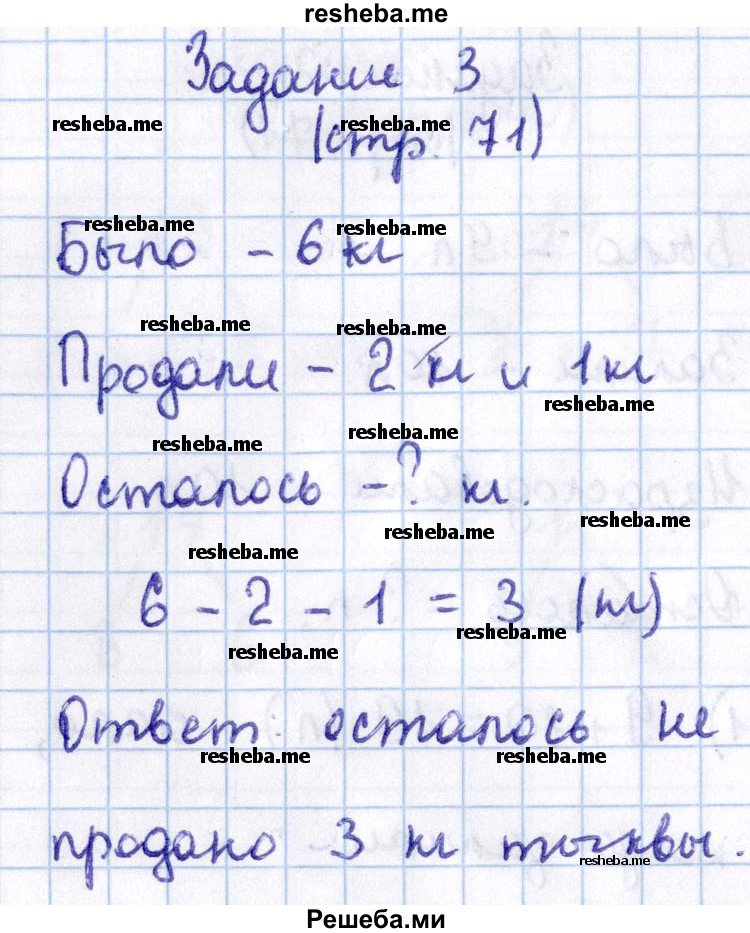     ГДЗ (Решебник 2016 №2) по
    математике    1 класс
                М.И. Моро
     /        часть 2. страница / 71
    (продолжение 5)
    