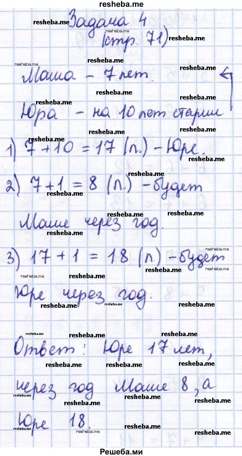     ГДЗ (Решебник 2016 №2) по
    математике    1 класс
                М.И. Моро
     /        часть 2. страница / 71
    (продолжение 6)
    