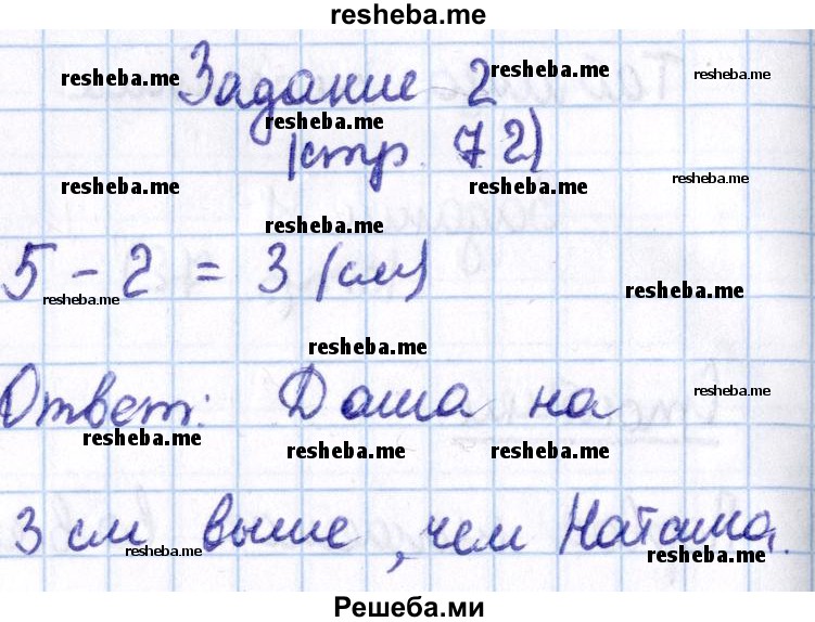     ГДЗ (Решебник 2016 №2) по
    математике    1 класс
                М.И. Моро
     /        часть 2. страница / 72
    (продолжение 5)
    