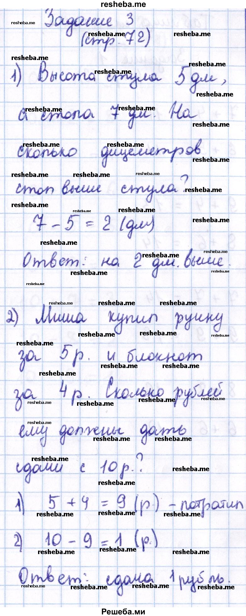     ГДЗ (Решебник 2016 №2) по
    математике    1 класс
                М.И. Моро
     /        часть 2. страница / 72
    (продолжение 6)
    