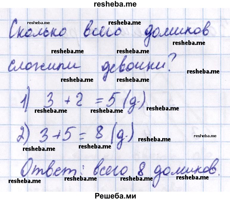     ГДЗ (Решебник 2016 №2) по
    математике    1 класс
                М.И. Моро
     /        часть 2. страница / 73
    (продолжение 8)
    