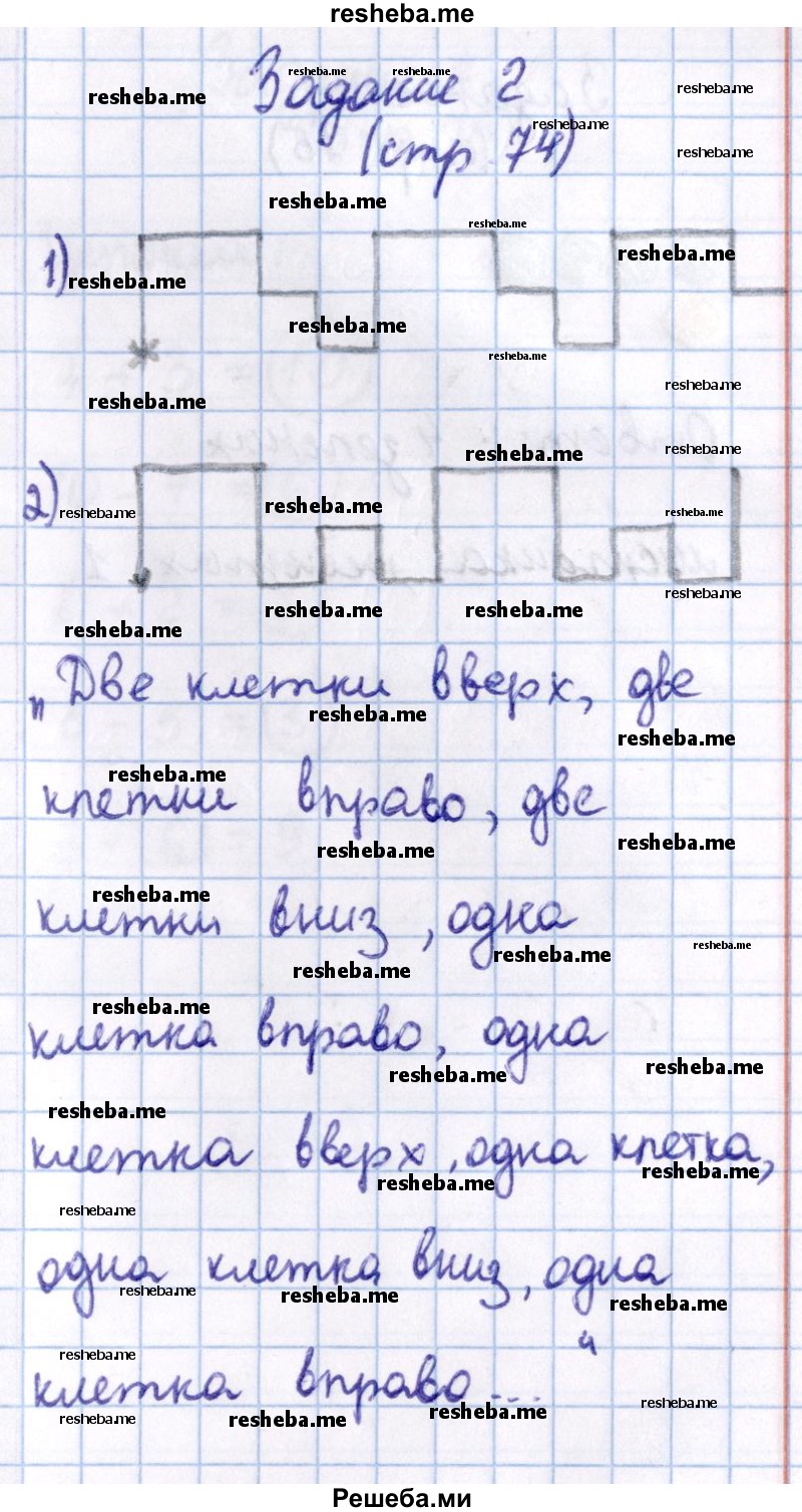     ГДЗ (Решебник 2016 №2) по
    математике    1 класс
                М.И. Моро
     /        часть 2. страница / 74
    (продолжение 3)
    