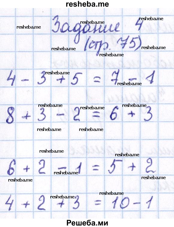     ГДЗ (Решебник 2016 №2) по
    математике    1 класс
                М.И. Моро
     /        часть 2. страница / 75
    (продолжение 3)
    