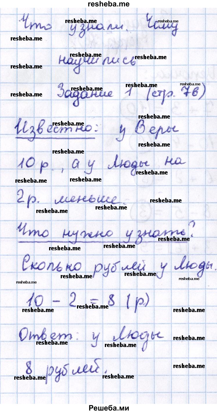     ГДЗ (Решебник 2016 №2) по
    математике    1 класс
                М.И. Моро
     /        часть 2. страница / 76
    (продолжение 2)
    