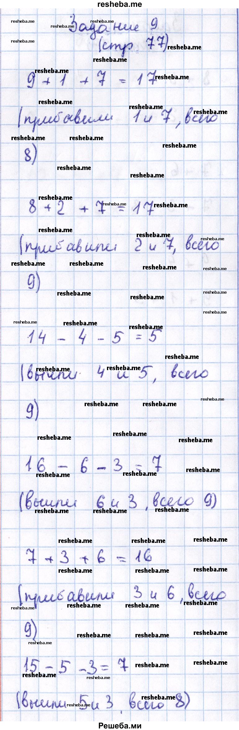     ГДЗ (Решебник 2016 №2) по
    математике    1 класс
                М.И. Моро
     /        часть 2. страница / 77
    (продолжение 3)
    