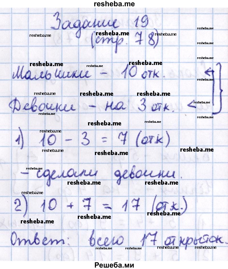     ГДЗ (Решебник 2016 №2) по
    математике    1 класс
                М.И. Моро
     /        часть 2. страница / 78
    (продолжение 5)
    