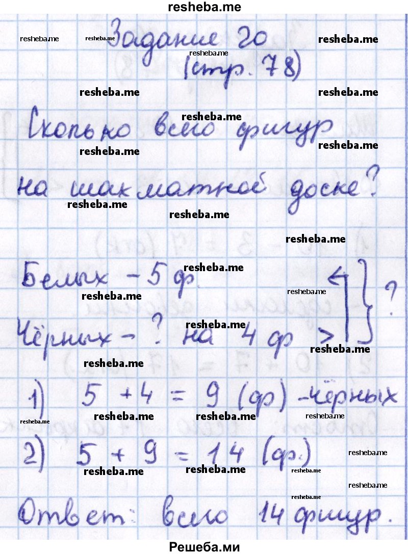    ГДЗ (Решебник 2016 №2) по
    математике    1 класс
                М.И. Моро
     /        часть 2. страница / 78
    (продолжение 6)
    