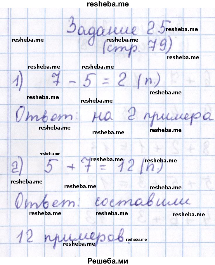     ГДЗ (Решебник 2016 №2) по
    математике    1 класс
                М.И. Моро
     /        часть 2. страница / 79
    (продолжение 3)
    
