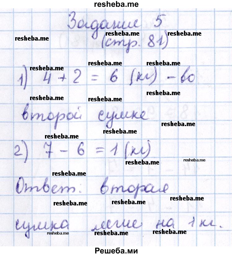     ГДЗ (Решебник 2016 №2) по
    математике    1 класс
                М.И. Моро
     /        часть 2. страница / 81
    (продолжение 5)
    