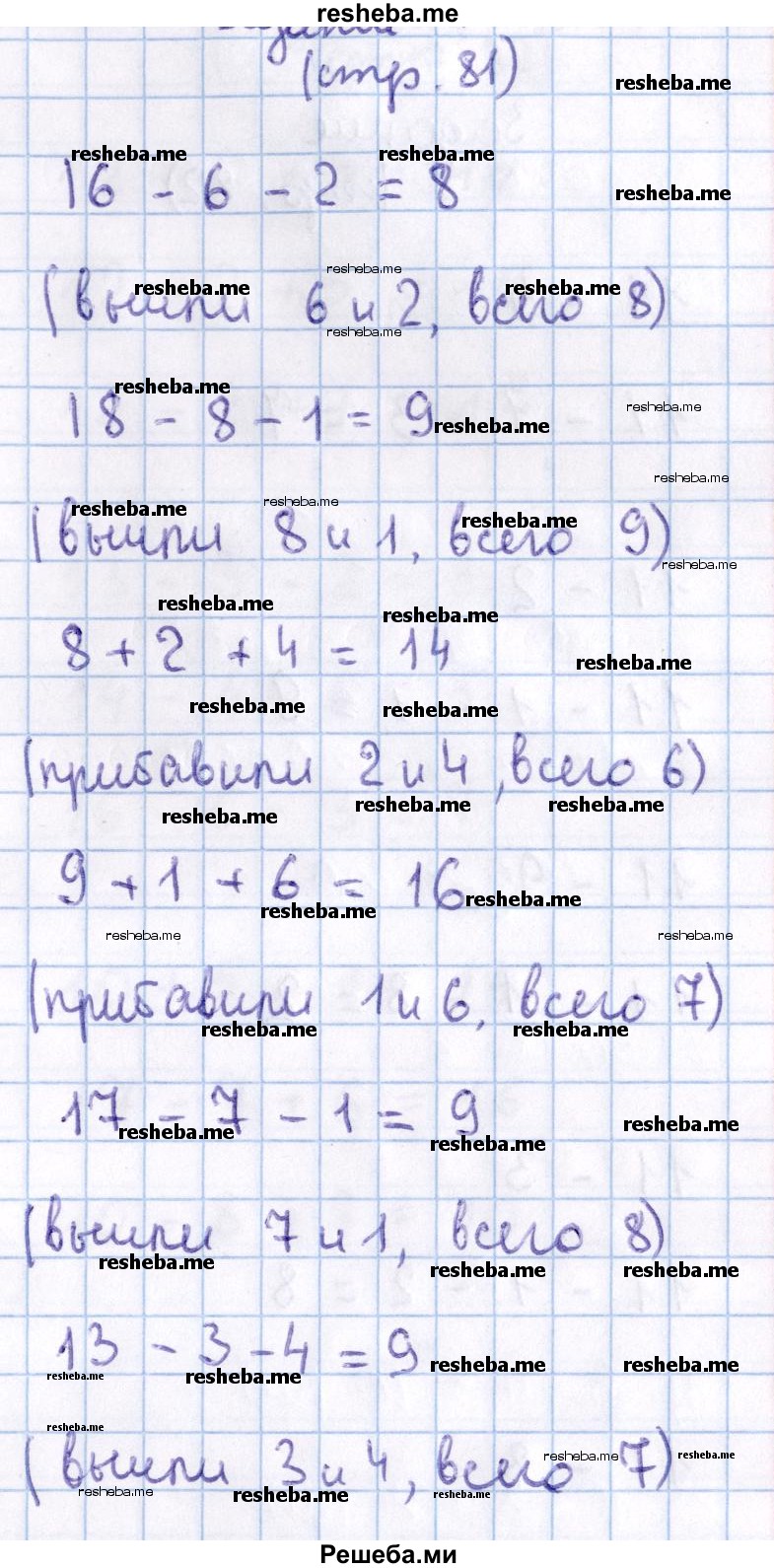     ГДЗ (Решебник 2016 №2) по
    математике    1 класс
                М.И. Моро
     /        часть 2. страница / 81
    (продолжение 7)
    