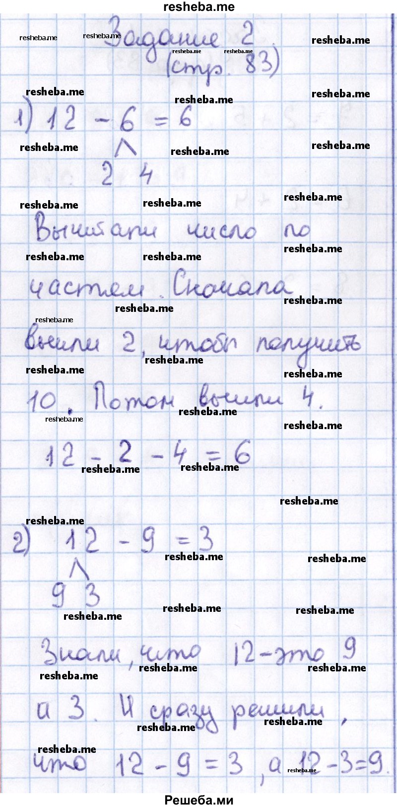     ГДЗ (Решебник 2016 №2) по
    математике    1 класс
                М.И. Моро
     /        часть 2. страница / 83
    (продолжение 5)
    