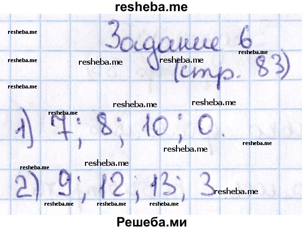     ГДЗ (Решебник 2016 №2) по
    математике    1 класс
                М.И. Моро
     /        часть 2. страница / 83
    (продолжение 9)
    