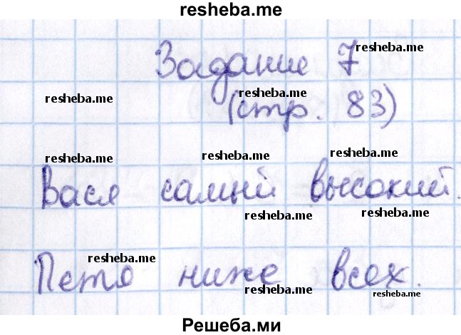     ГДЗ (Решебник 2016 №2) по
    математике    1 класс
                М.И. Моро
     /        часть 2. страница / 83
    (продолжение 10)
    