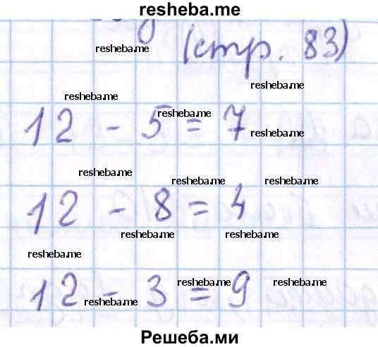     ГДЗ (Решебник 2016 №2) по
    математике    1 класс
                М.И. Моро
     /        часть 2. страница / 83
    (продолжение 11)
    