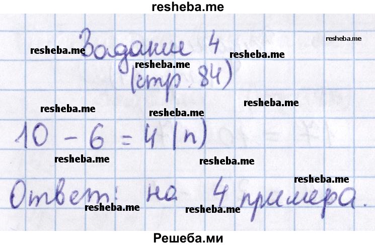     ГДЗ (Решебник 2016 №2) по
    математике    1 класс
                М.И. Моро
     /        часть 2. страница / 84
    (продолжение 6)
    