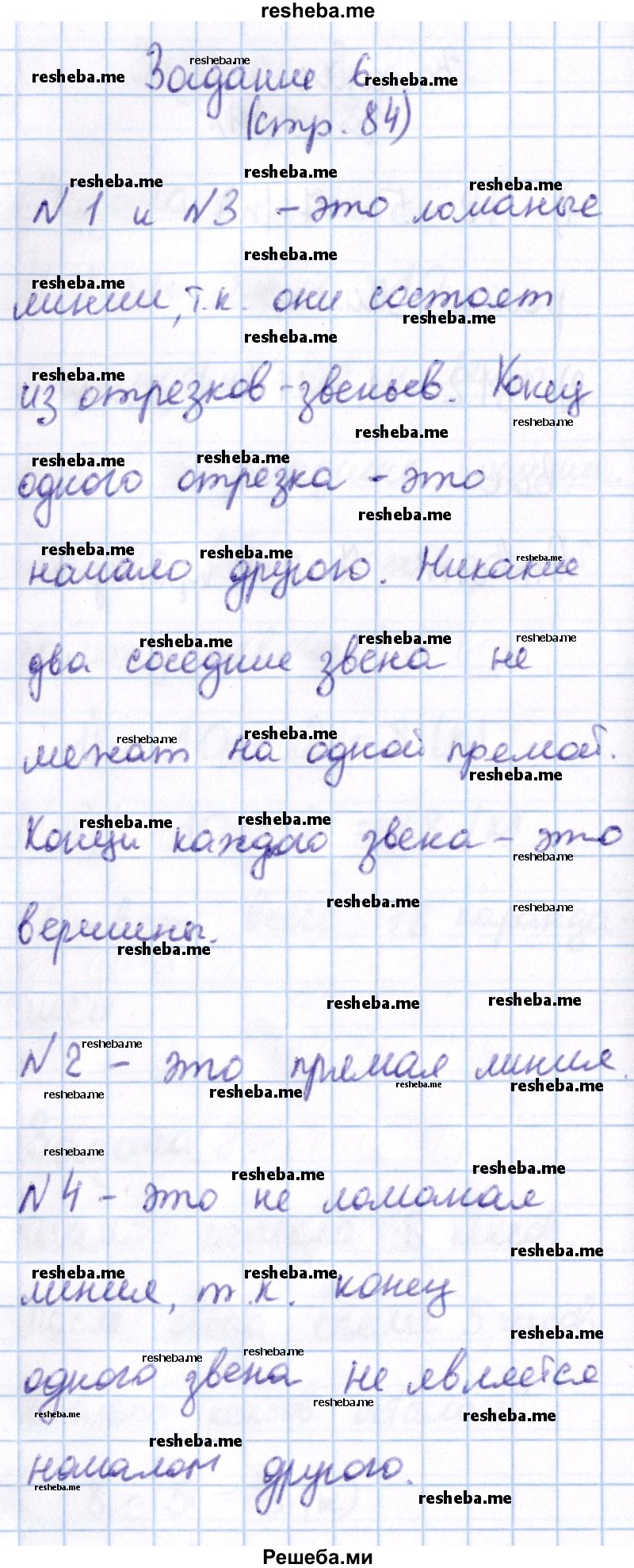     ГДЗ (Решебник 2016 №2) по
    математике    1 класс
                М.И. Моро
     /        часть 2. страница / 84
    (продолжение 8)
    