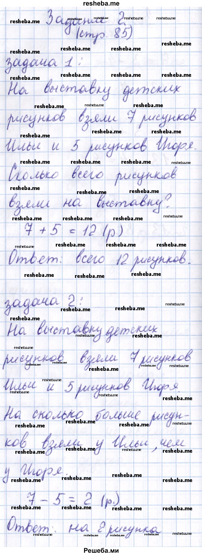     ГДЗ (Решебник 2016 №2) по
    математике    1 класс
                М.И. Моро
     /        часть 2. страница / 85
    (продолжение 4)
    