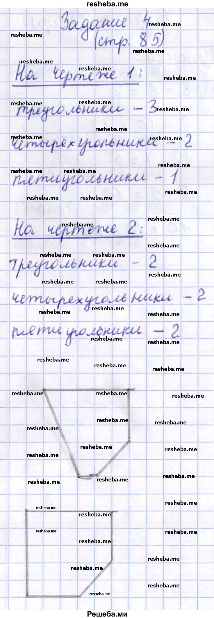     ГДЗ (Решебник 2016 №2) по
    математике    1 класс
                М.И. Моро
     /        часть 2. страница / 85
    (продолжение 6)
    