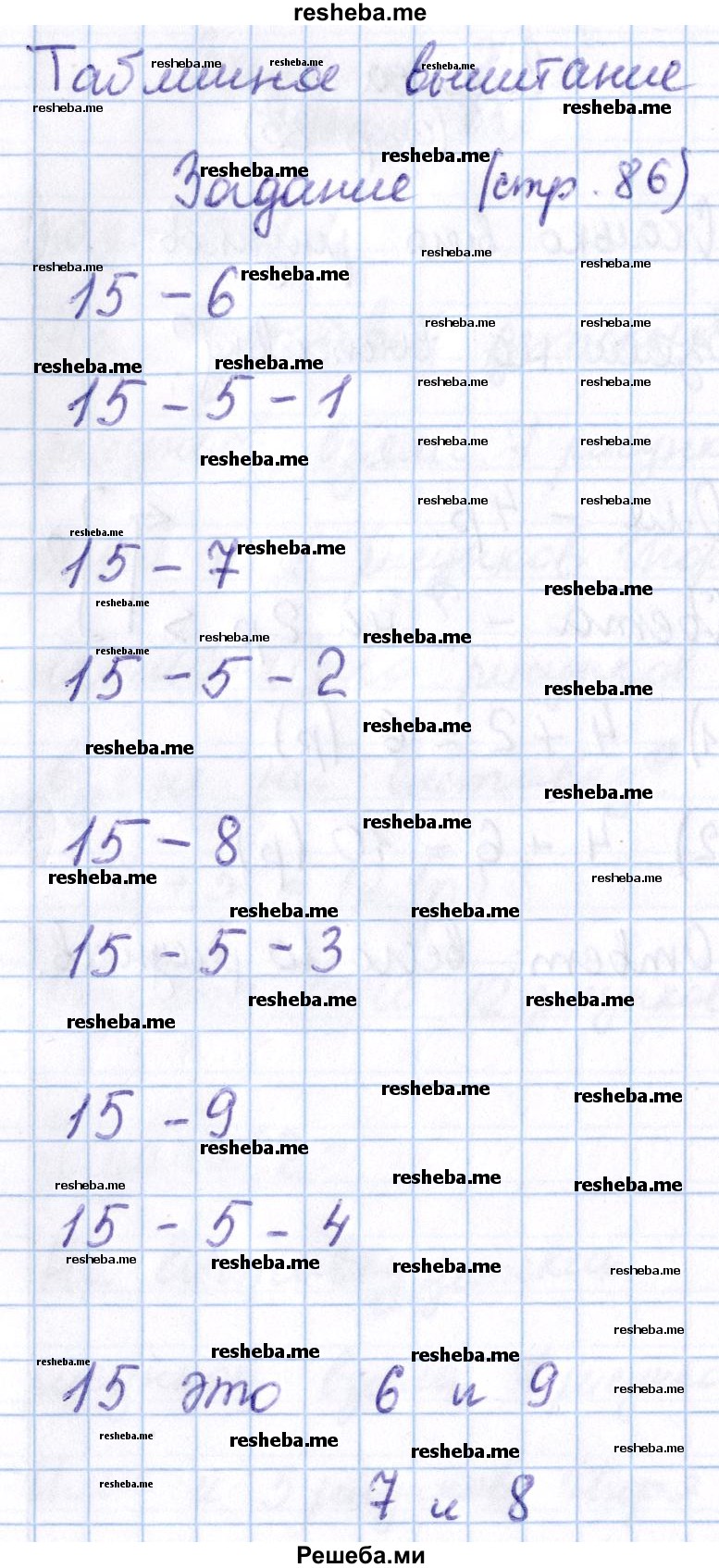     ГДЗ (Решебник 2016 №2) по
    математике    1 класс
                М.И. Моро
     /        часть 2. страница / 86
    (продолжение 2)
    