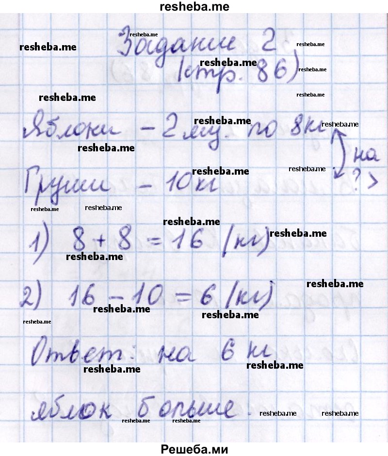     ГДЗ (Решебник 2016 №2) по
    математике    1 класс
                М.И. Моро
     /        часть 2. страница / 86
    (продолжение 4)
    