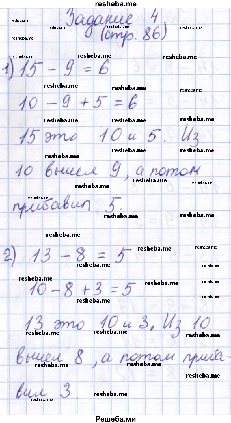     ГДЗ (Решебник 2016 №2) по
    математике    1 класс
                М.И. Моро
     /        часть 2. страница / 86
    (продолжение 6)
    