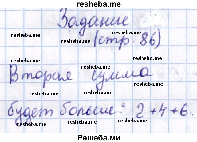     ГДЗ (Решебник 2016 №2) по
    математике    1 класс
                М.И. Моро
     /        часть 2. страница / 86
    (продолжение 9)
    