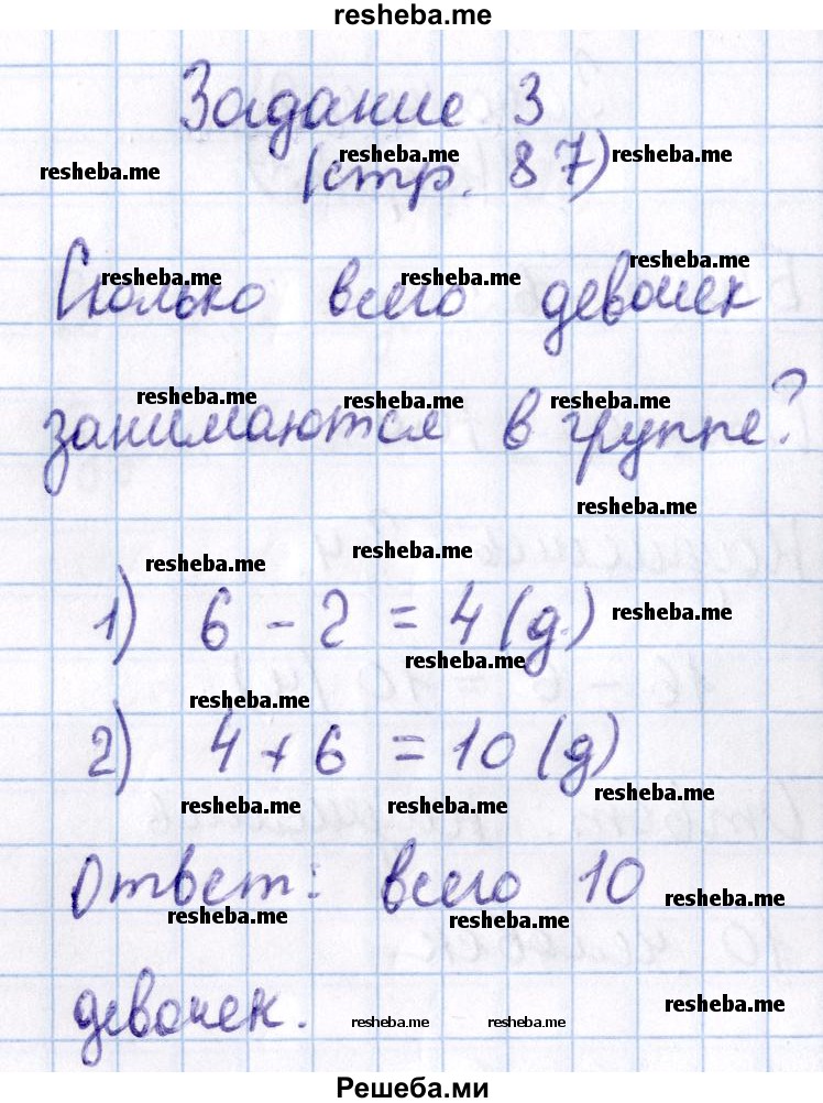     ГДЗ (Решебник 2016 №2) по
    математике    1 класс
                М.И. Моро
     /        часть 2. страница / 87
    (продолжение 5)
    