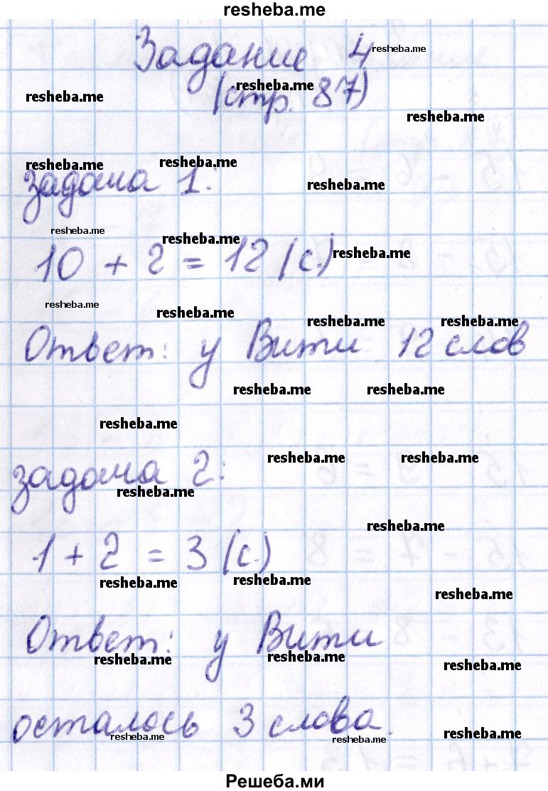     ГДЗ (Решебник 2016 №2) по
    математике    1 класс
                М.И. Моро
     /        часть 2. страница / 87
    (продолжение 6)
    