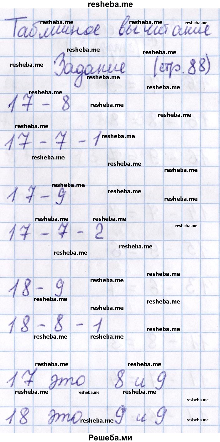     ГДЗ (Решебник 2016 №2) по
    математике    1 класс
                М.И. Моро
     /        часть 2. страница / 88
    (продолжение 2)
    