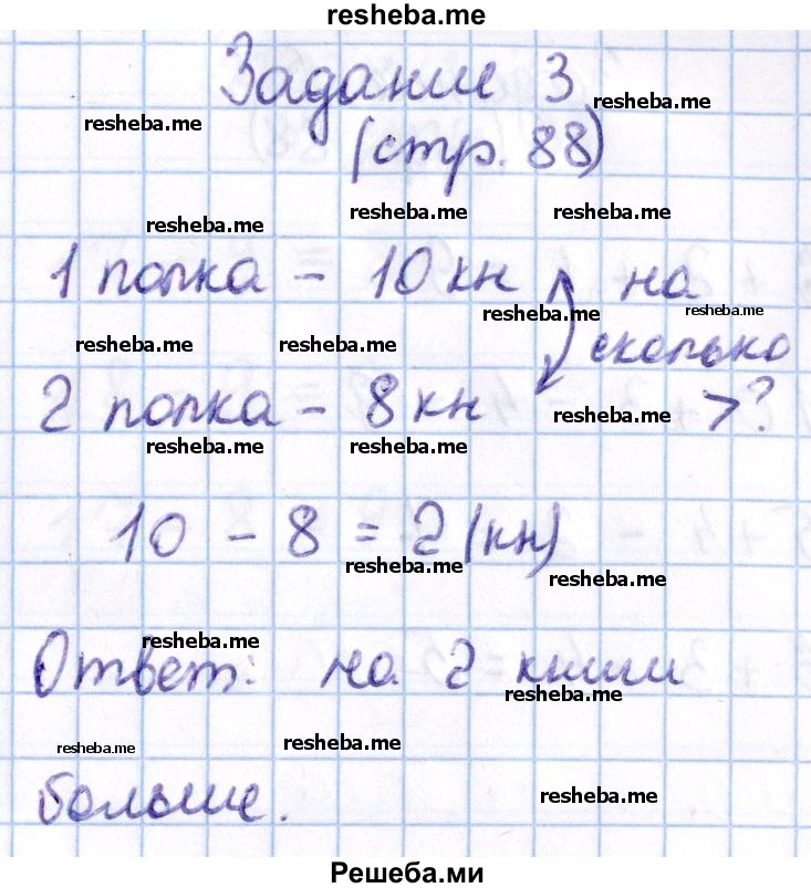     ГДЗ (Решебник 2016 №2) по
    математике    1 класс
                М.И. Моро
     /        часть 2. страница / 88
    (продолжение 5)
    