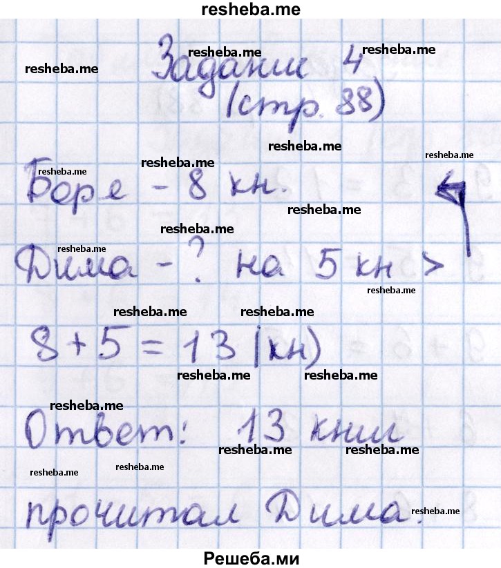     ГДЗ (Решебник 2016 №2) по
    математике    1 класс
                М.И. Моро
     /        часть 2. страница / 88
    (продолжение 6)
    