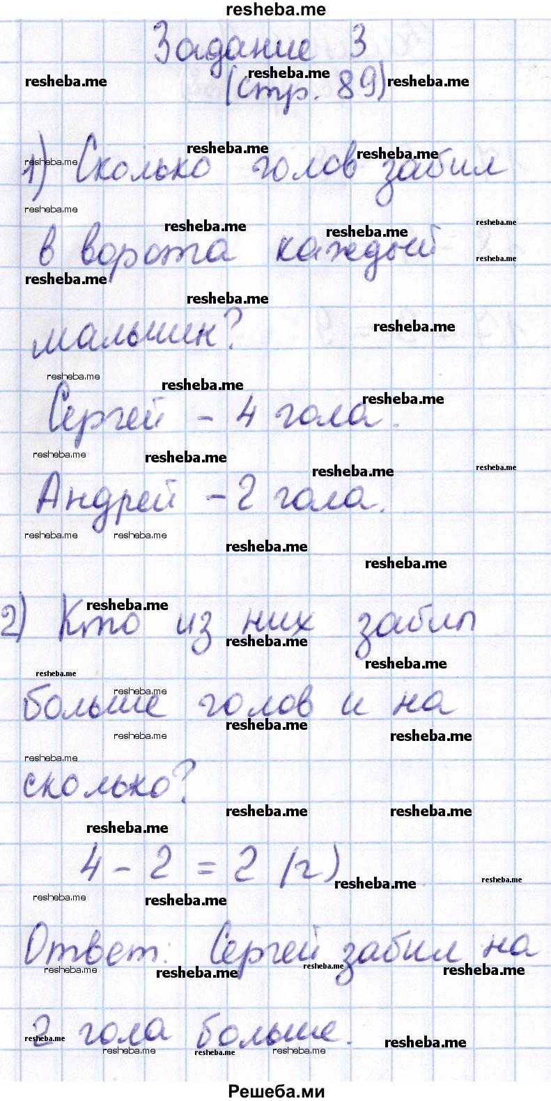     ГДЗ (Решебник 2016 №2) по
    математике    1 класс
                М.И. Моро
     /        часть 2. страница / 89
    (продолжение 4)
    