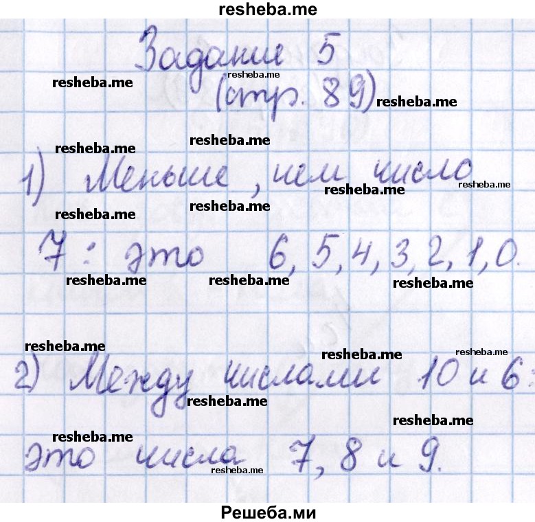     ГДЗ (Решебник 2016 №2) по
    математике    1 класс
                М.И. Моро
     /        часть 2. страница / 89
    (продолжение 6)
    