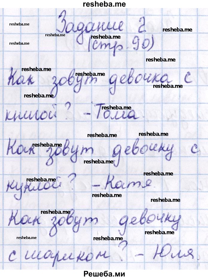    ГДЗ (Решебник 2016 №2) по
    математике    1 класс
                М.И. Моро
     /        часть 2. страница / 90
    (продолжение 3)
    