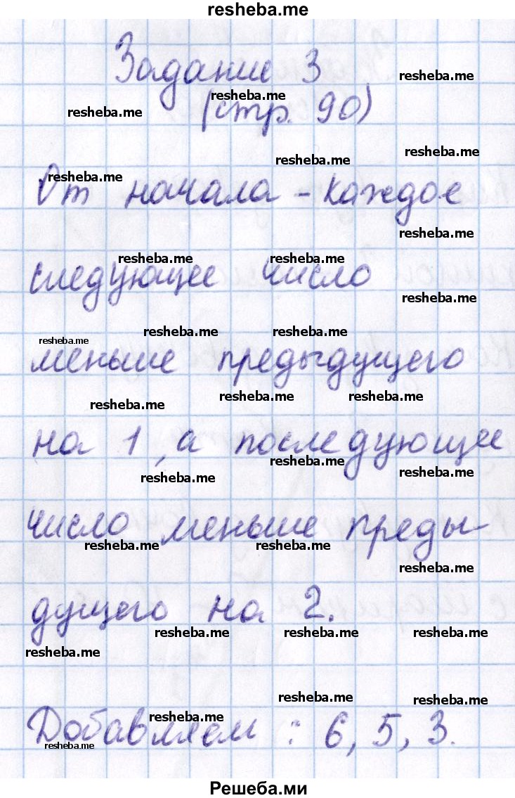     ГДЗ (Решебник 2016 №2) по
    математике    1 класс
                М.И. Моро
     /        часть 2. страница / 90
    (продолжение 4)
    