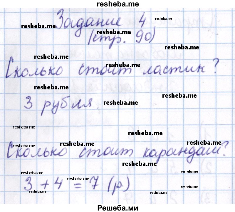    ГДЗ (Решебник 2016 №2) по
    математике    1 класс
                М.И. Моро
     /        часть 2. страница / 90
    (продолжение 5)
    
