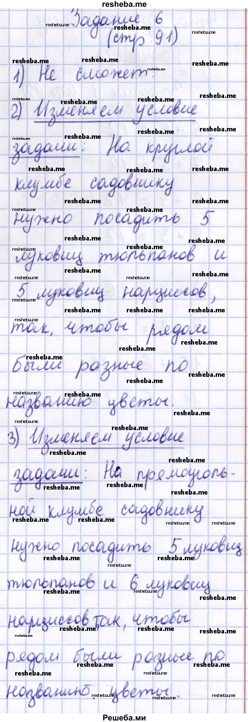    ГДЗ (Решебник 2016 №2) по
    математике    1 класс
                М.И. Моро
     /        часть 2. страница / 91
    (продолжение 3)
    