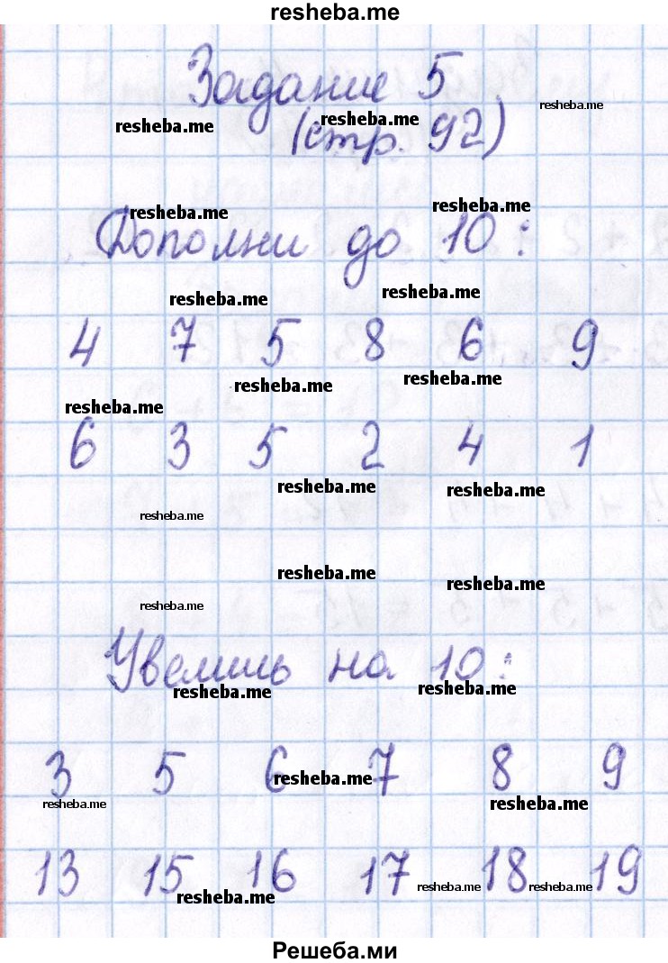     ГДЗ (Решебник 2016 №2) по
    математике    1 класс
                М.И. Моро
     /        часть 2. страница / 92
    (продолжение 6)
    