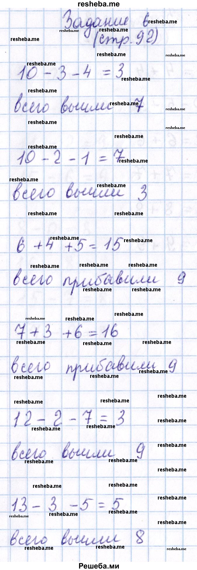     ГДЗ (Решебник 2016 №2) по
    математике    1 класс
                М.И. Моро
     /        часть 2. страница / 92
    (продолжение 7)
    