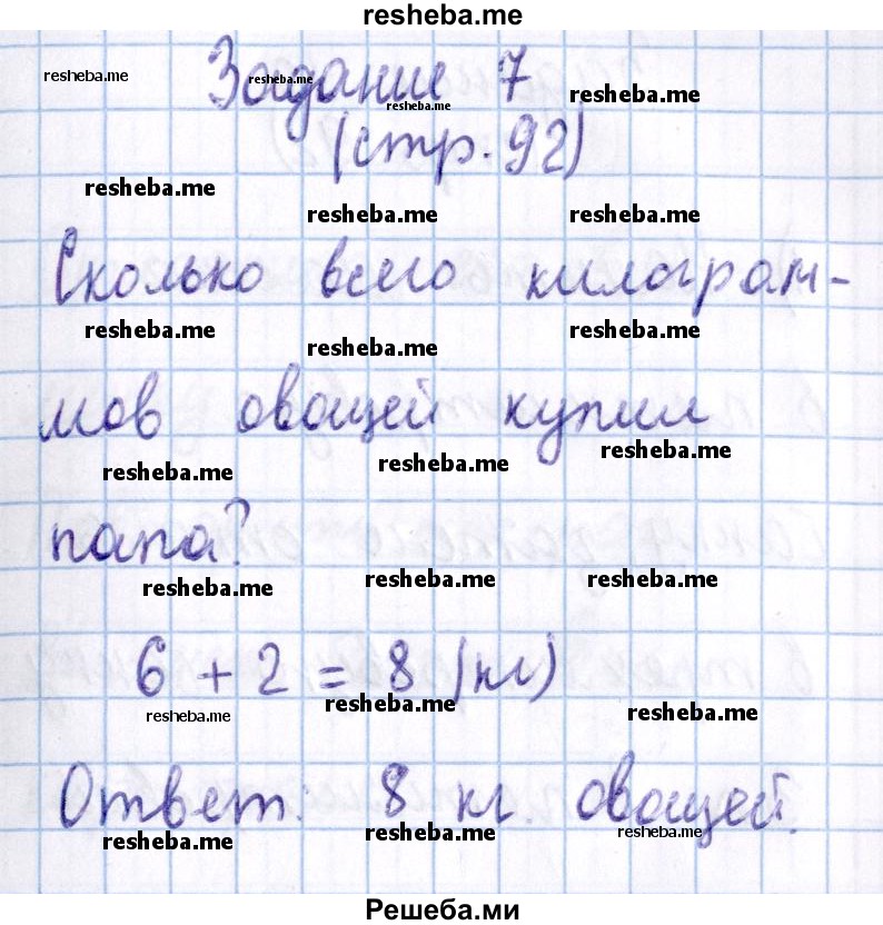     ГДЗ (Решебник 2016 №2) по
    математике    1 класс
                М.И. Моро
     /        часть 2. страница / 92
    (продолжение 8)
    