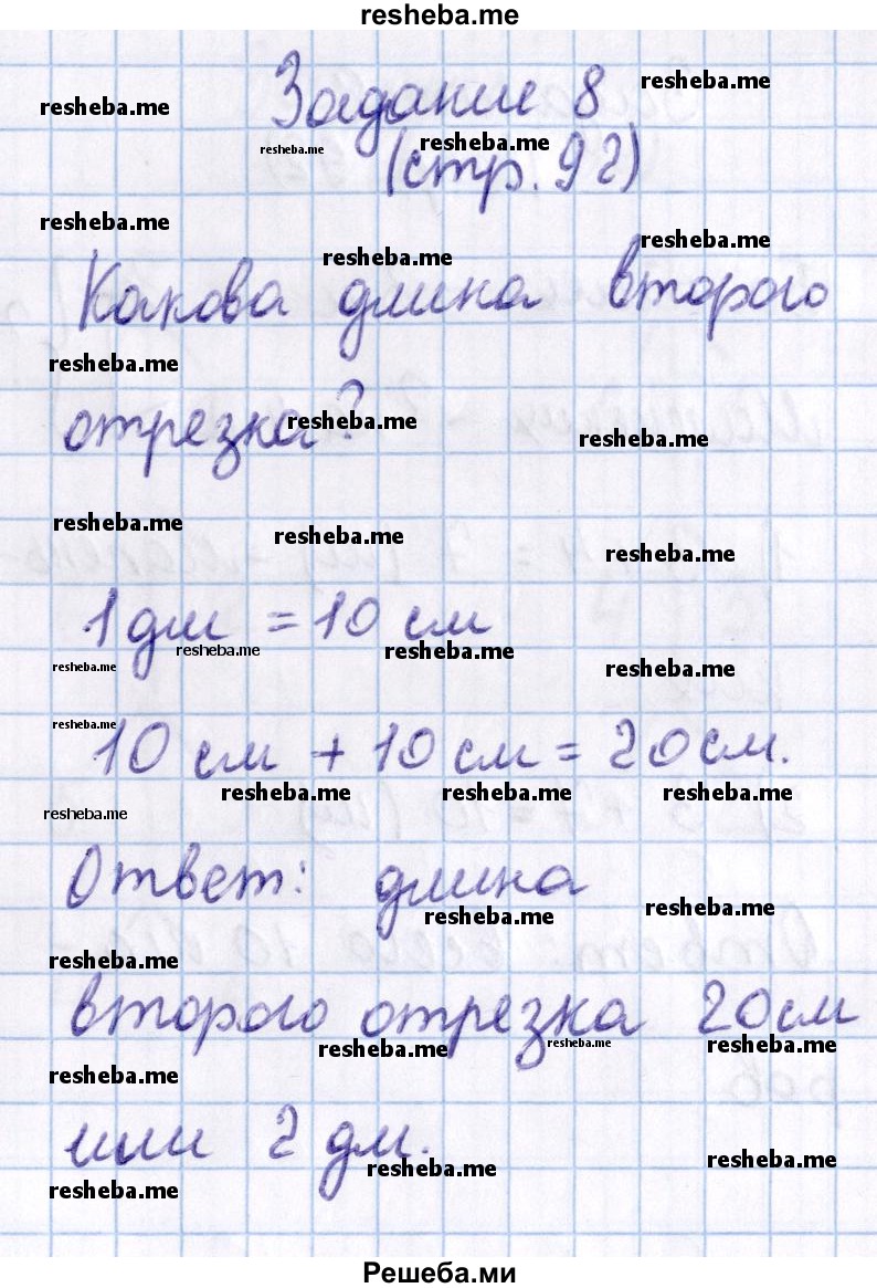     ГДЗ (Решебник 2016 №2) по
    математике    1 класс
                М.И. Моро
     /        часть 2. страница / 92
    (продолжение 9)
    
